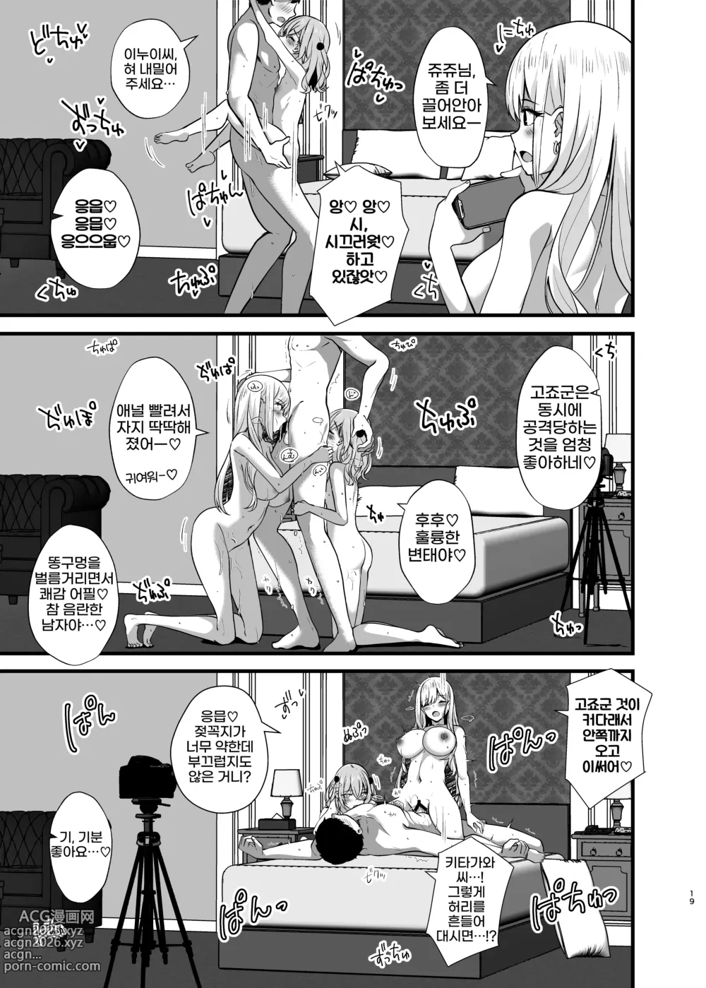 Page 19 of doujinshi Hokomi 0 Yen Kosu Pako Satsueikai.mp4