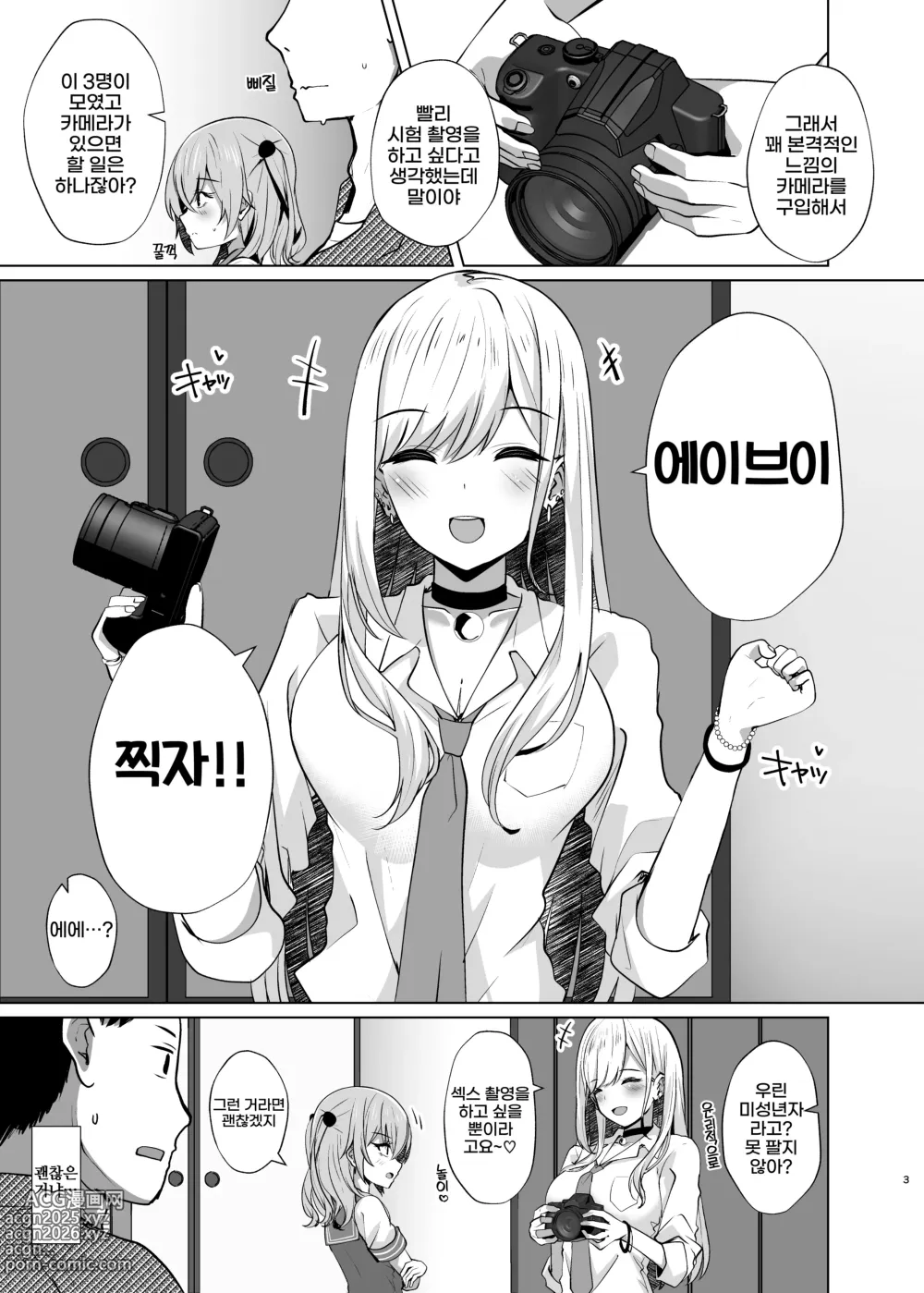 Page 3 of doujinshi Hokomi 0 Yen Kosu Pako Satsueikai.mp4