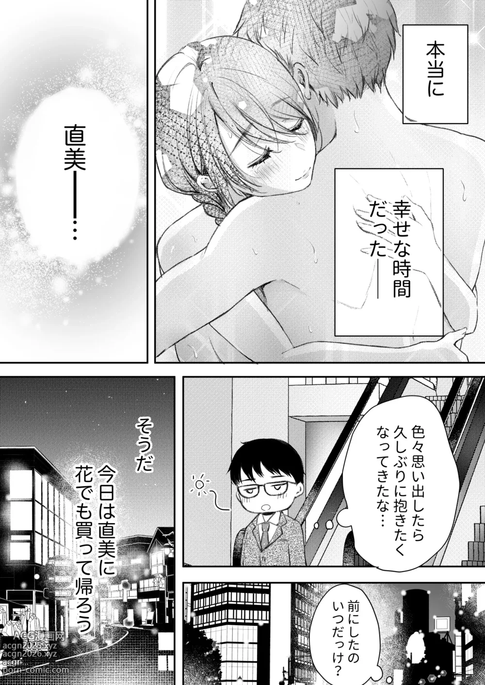 Page 15 of doujinshi Ore no Tsuma ga Furin Suru Hazu ga Nai.
