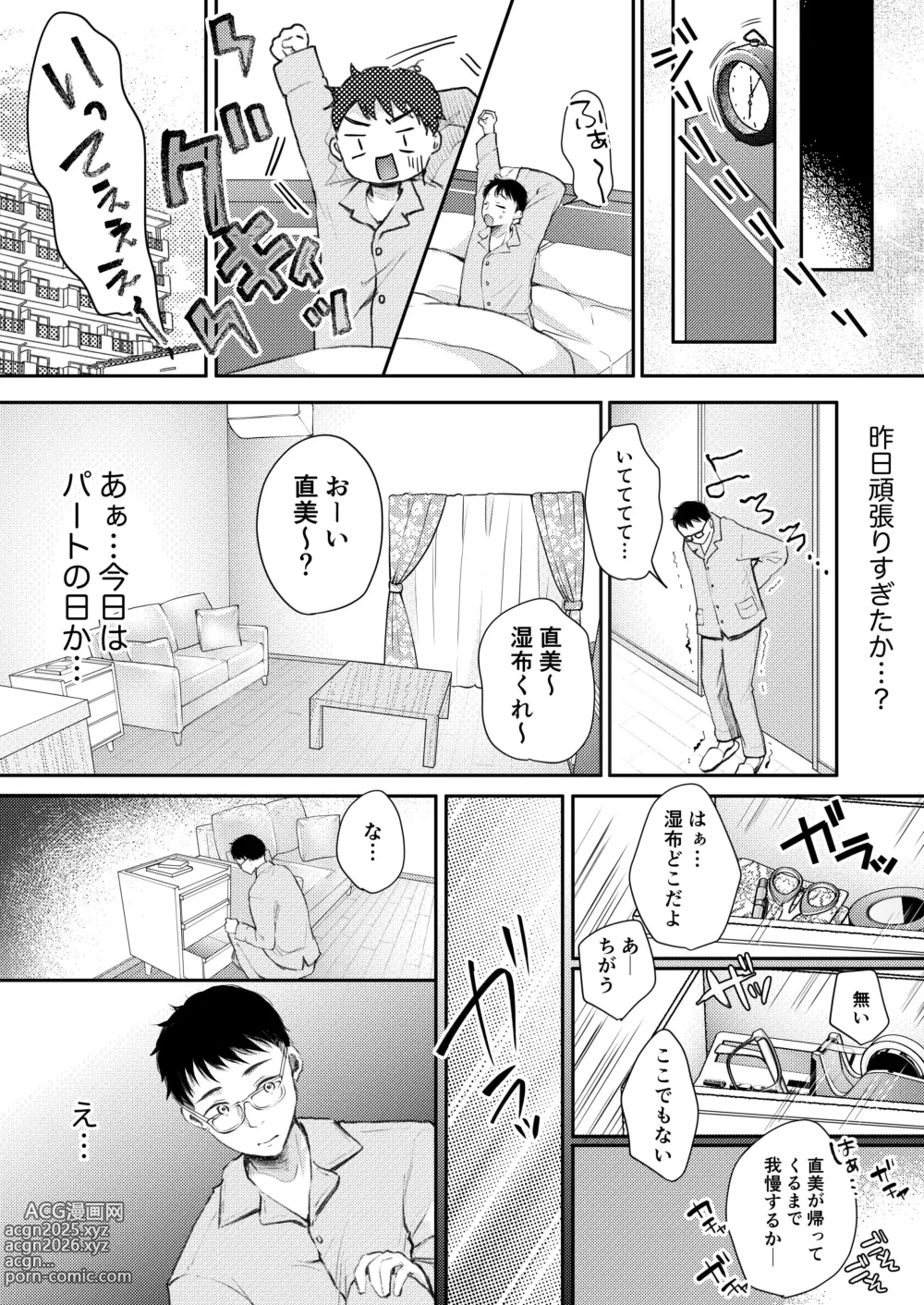 Page 28 of doujinshi Ore no Tsuma ga Furin Suru Hazu ga Nai.