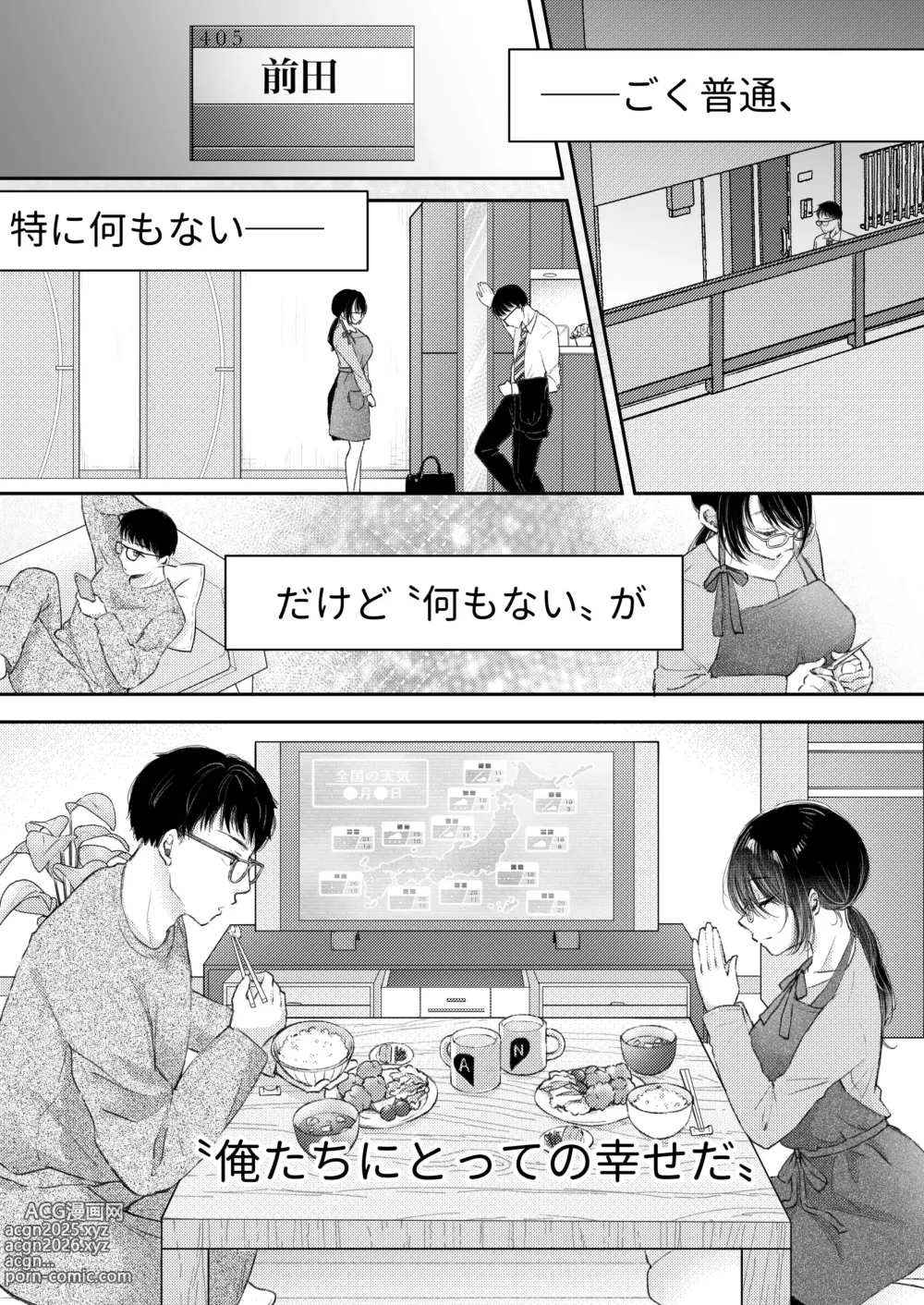 Page 4 of doujinshi Ore no Tsuma ga Furin Suru Hazu ga Nai.