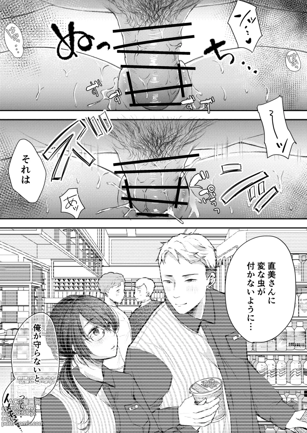 Page 50 of doujinshi Ore no Tsuma ga Furin Suru Hazu ga Nai.
