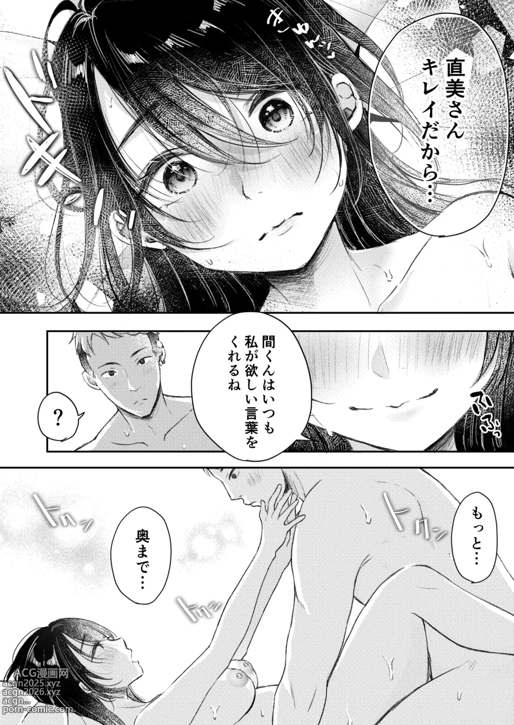 Page 51 of doujinshi Ore no Tsuma ga Furin Suru Hazu ga Nai.