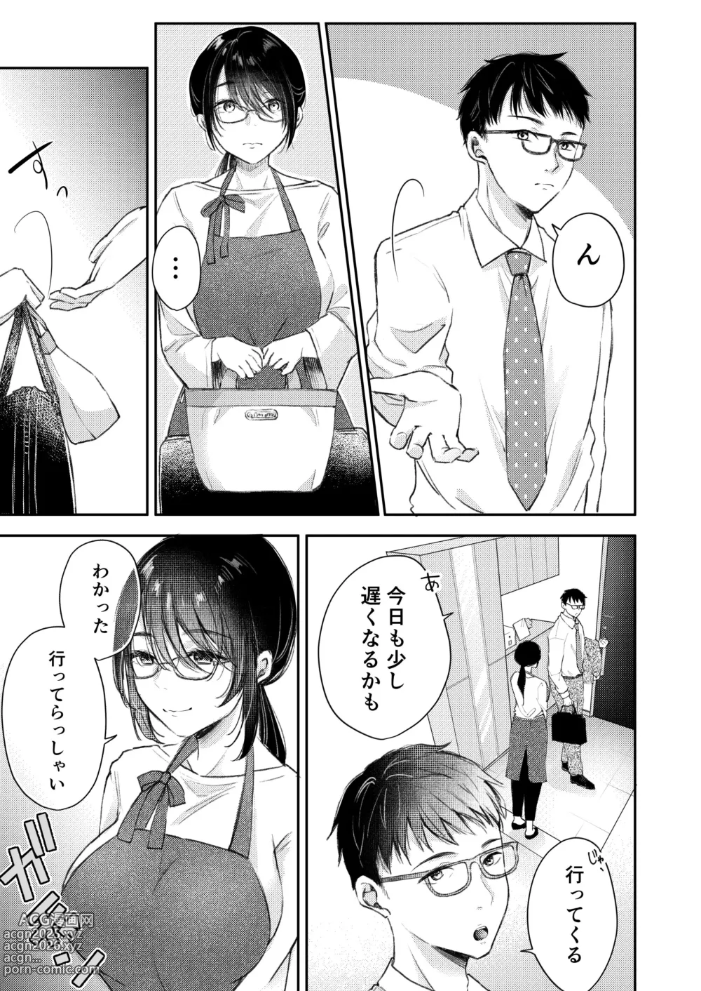 Page 10 of doujinshi Ore no Tsuma ga Furin Suru Hazu ga Nai.