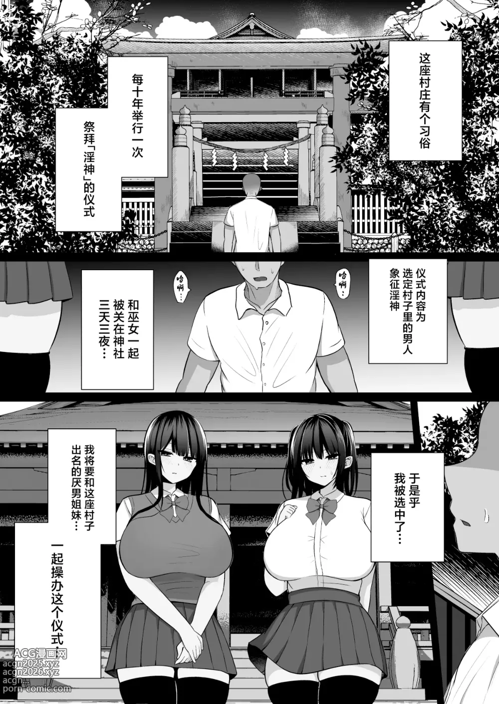 Page 2 of doujinshi Inshin no Miko ~ Mura no Okute de Bokki Chinpo ni Sakaraenai Deka Chichi Miko Shimai to Jinja ni Tojikomerare… Bokki Shimakuri Tanezuke Shimakuri no Mikkakan