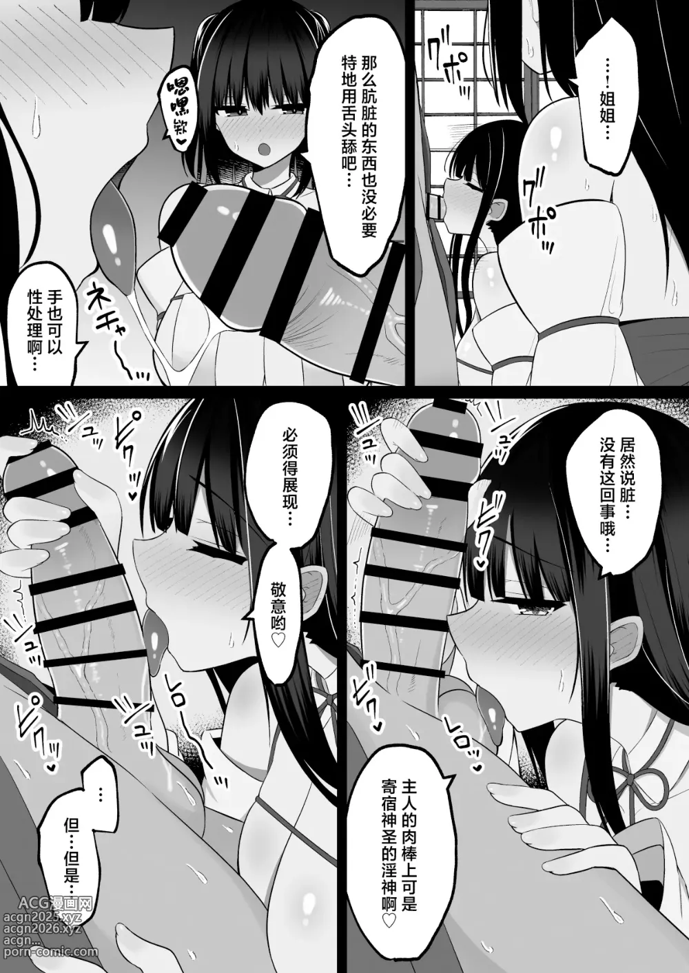 Page 11 of doujinshi Inshin no Miko ~ Mura no Okute de Bokki Chinpo ni Sakaraenai Deka Chichi Miko Shimai to Jinja ni Tojikomerare… Bokki Shimakuri Tanezuke Shimakuri no Mikkakan