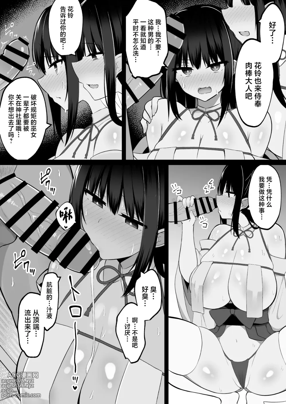 Page 12 of doujinshi Inshin no Miko ~ Mura no Okute de Bokki Chinpo ni Sakaraenai Deka Chichi Miko Shimai to Jinja ni Tojikomerare… Bokki Shimakuri Tanezuke Shimakuri no Mikkakan
