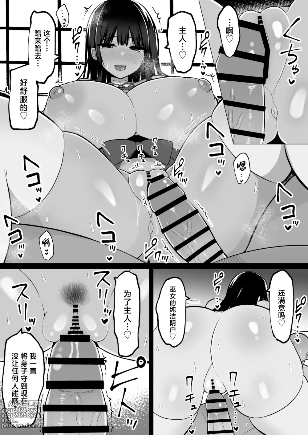 Page 16 of doujinshi Inshin no Miko ~ Mura no Okute de Bokki Chinpo ni Sakaraenai Deka Chichi Miko Shimai to Jinja ni Tojikomerare… Bokki Shimakuri Tanezuke Shimakuri no Mikkakan