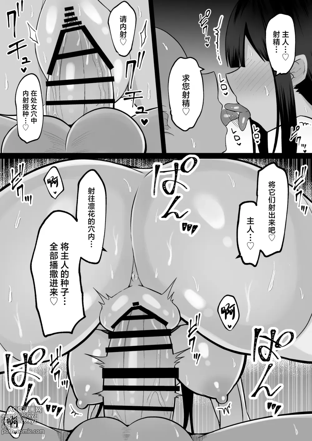 Page 20 of doujinshi Inshin no Miko ~ Mura no Okute de Bokki Chinpo ni Sakaraenai Deka Chichi Miko Shimai to Jinja ni Tojikomerare… Bokki Shimakuri Tanezuke Shimakuri no Mikkakan