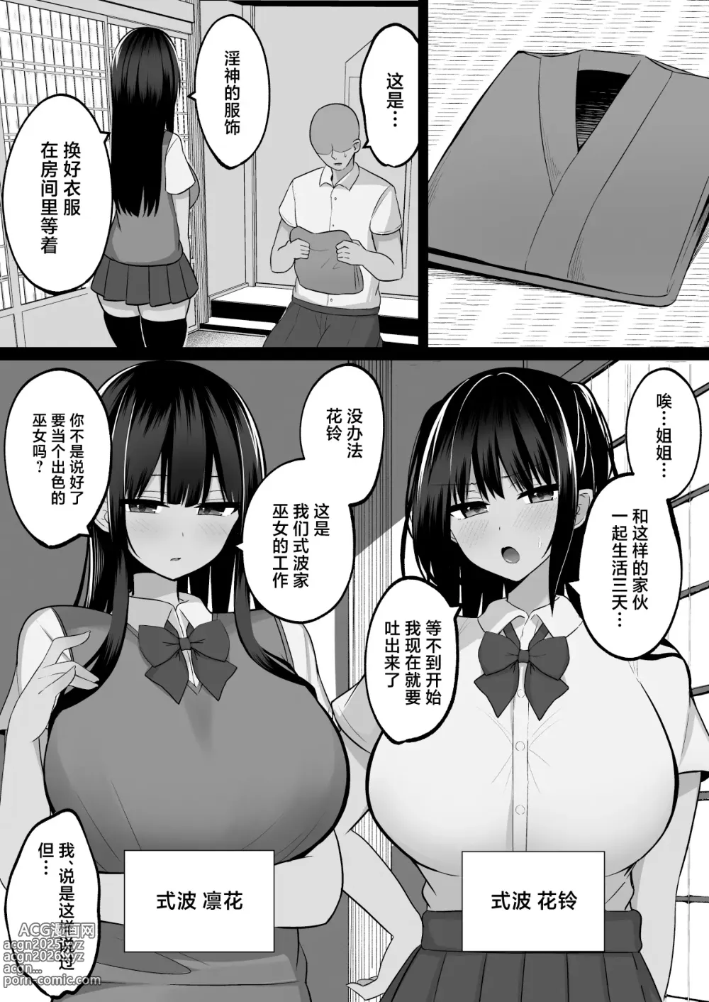Page 3 of doujinshi Inshin no Miko ~ Mura no Okute de Bokki Chinpo ni Sakaraenai Deka Chichi Miko Shimai to Jinja ni Tojikomerare… Bokki Shimakuri Tanezuke Shimakuri no Mikkakan