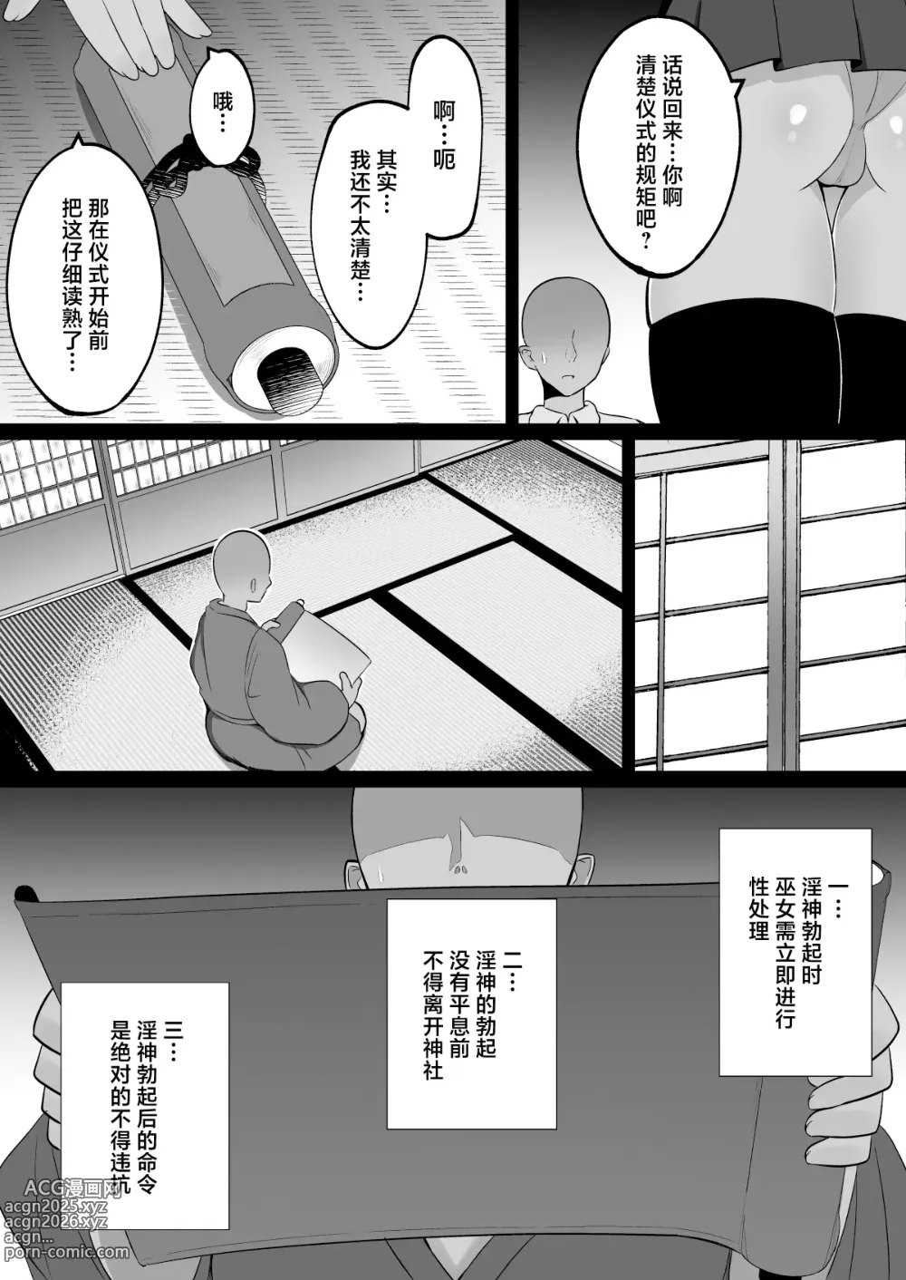 Page 5 of doujinshi Inshin no Miko ~ Mura no Okute de Bokki Chinpo ni Sakaraenai Deka Chichi Miko Shimai to Jinja ni Tojikomerare… Bokki Shimakuri Tanezuke Shimakuri no Mikkakan