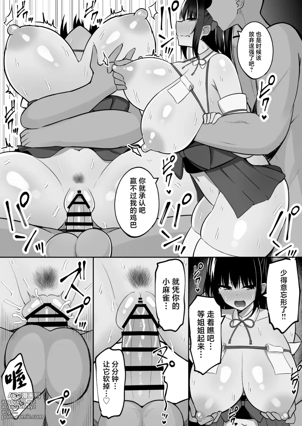 Page 48 of doujinshi Inshin no Miko ~ Mura no Okute de Bokki Chinpo ni Sakaraenai Deka Chichi Miko Shimai to Jinja ni Tojikomerare… Bokki Shimakuri Tanezuke Shimakuri no Mikkakan