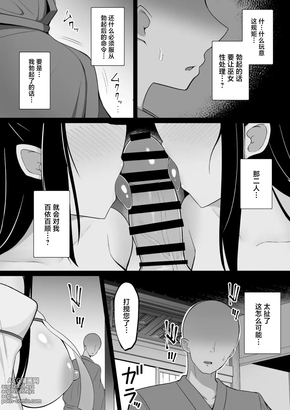Page 6 of doujinshi Inshin no Miko ~ Mura no Okute de Bokki Chinpo ni Sakaraenai Deka Chichi Miko Shimai to Jinja ni Tojikomerare… Bokki Shimakuri Tanezuke Shimakuri no Mikkakan