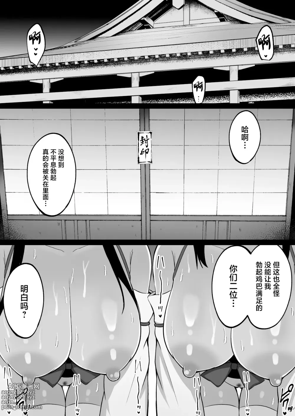 Page 55 of doujinshi Inshin no Miko ~ Mura no Okute de Bokki Chinpo ni Sakaraenai Deka Chichi Miko Shimai to Jinja ni Tojikomerare… Bokki Shimakuri Tanezuke Shimakuri no Mikkakan
