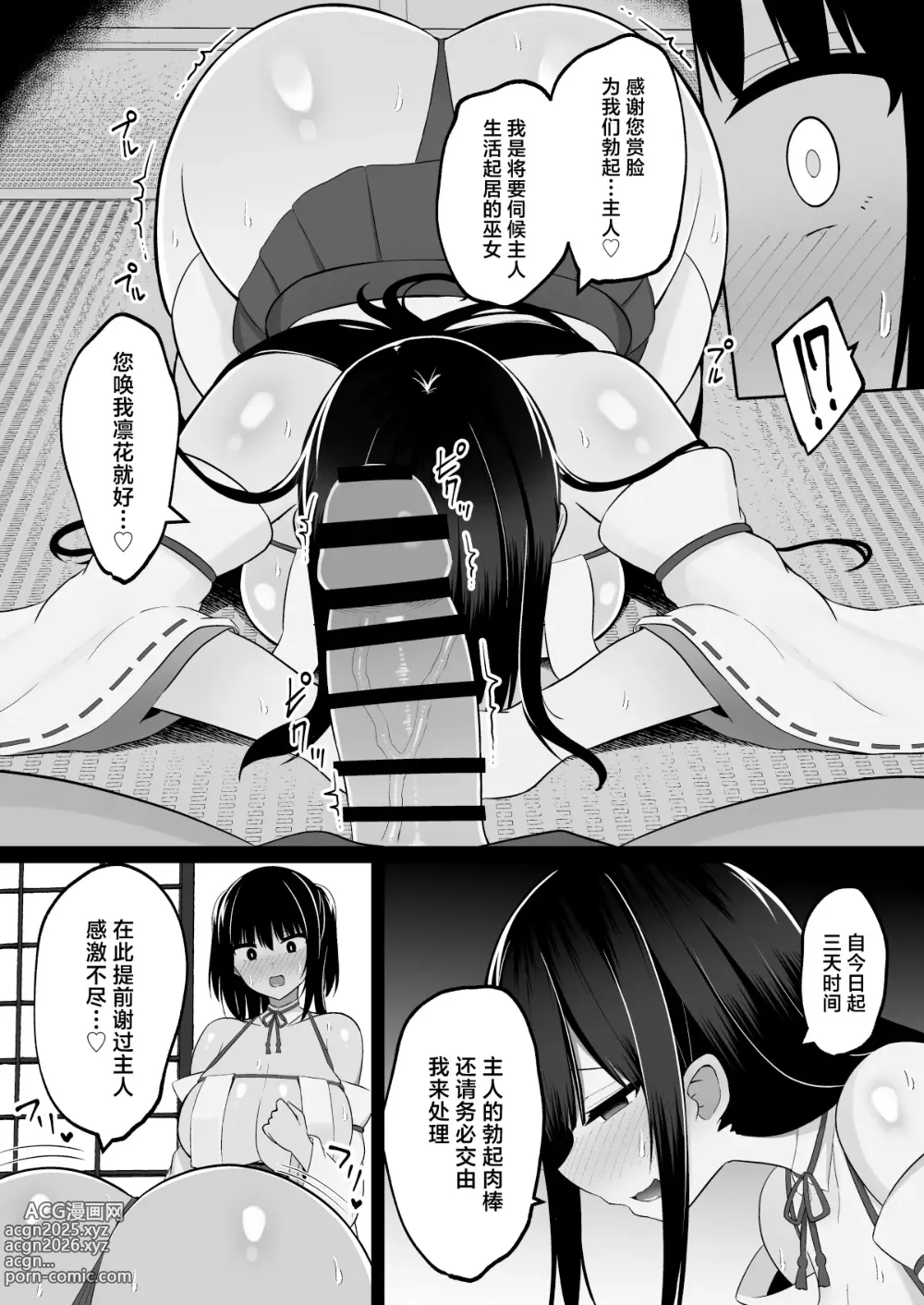 Page 9 of doujinshi Inshin no Miko ~ Mura no Okute de Bokki Chinpo ni Sakaraenai Deka Chichi Miko Shimai to Jinja ni Tojikomerare… Bokki Shimakuri Tanezuke Shimakuri no Mikkakan