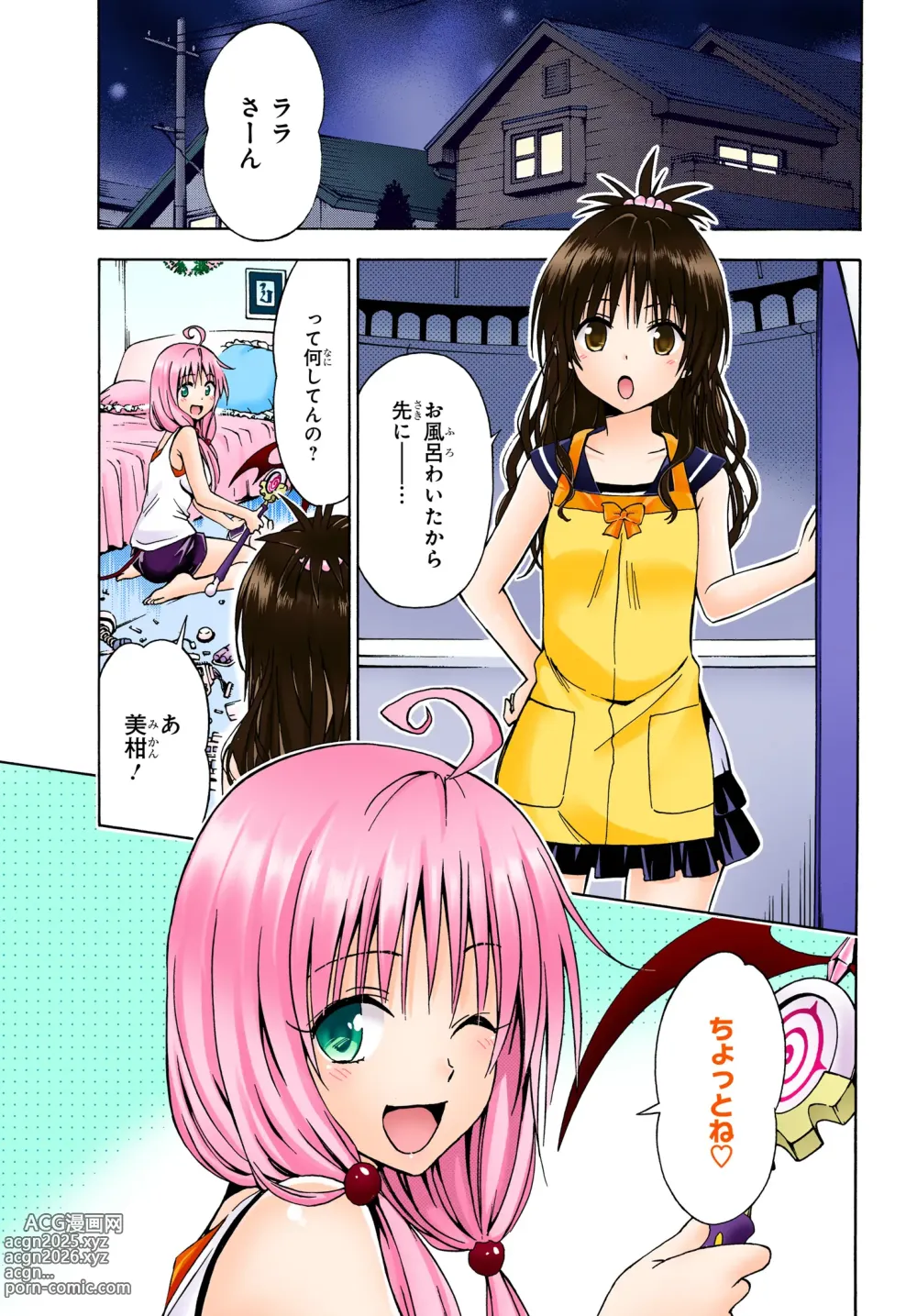Page 1 of manga To LOVEる-とらぶる-番外編「Multiplication～前から後ろから～」