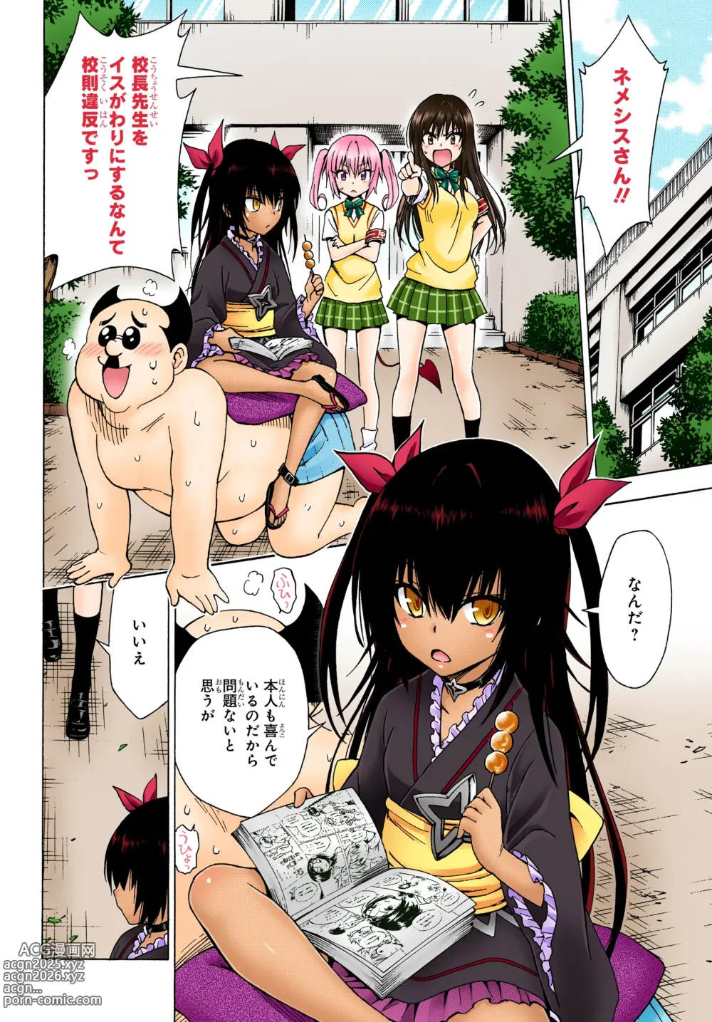 Page 2 of manga To LOVEる-とらぶる-番外編「Multiplication～前から後ろから～」