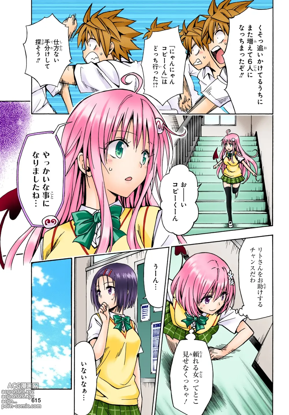 Page 20 of manga To LOVEる-とらぶる-番外編「Multiplication～前から後ろから～」