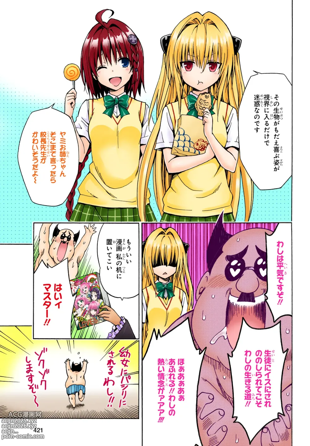 Page 3 of manga To LOVEる-とらぶる-番外編「Multiplication～前から後ろから～」