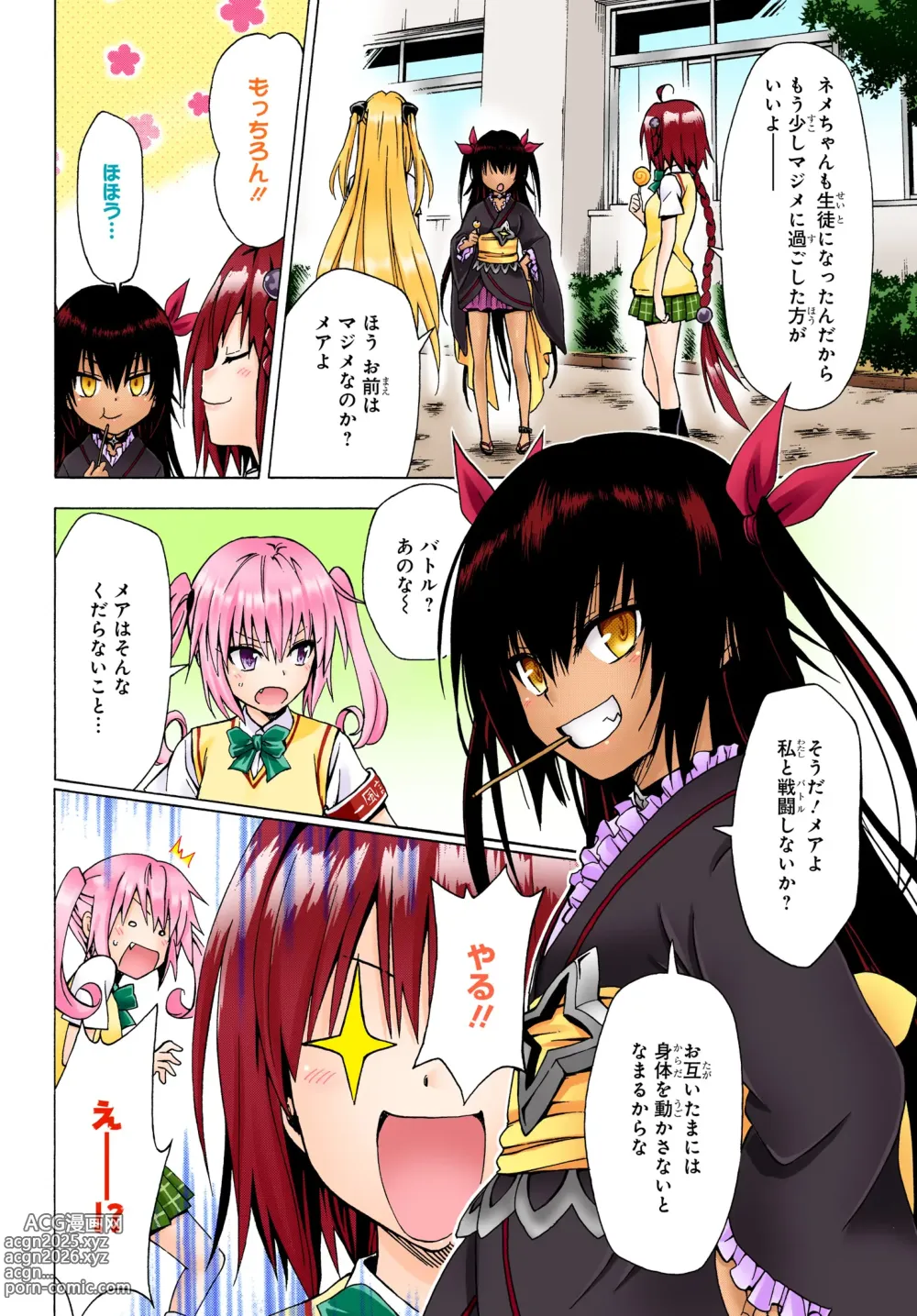 Page 4 of manga To LOVEる-とらぶる-番外編「Multiplication～前から後ろから～」