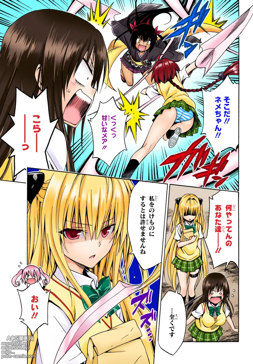 Page 5 of manga To LOVEる-とらぶる-番外編「Multiplication～前から後ろから～」