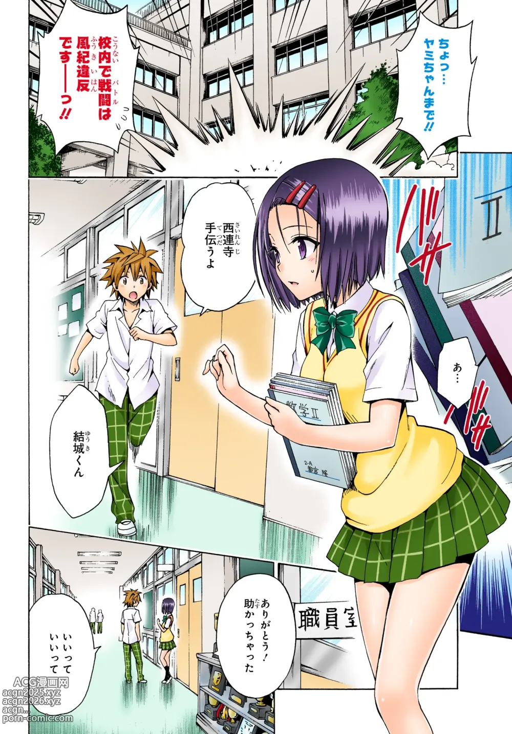 Page 6 of manga To LOVEる-とらぶる-番外編「Multiplication～前から後ろから～」
