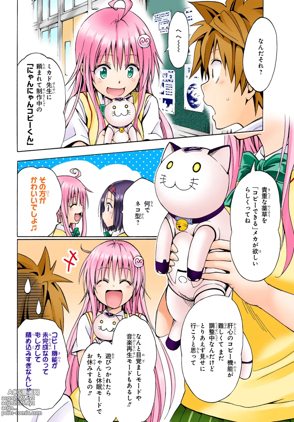 Page 8 of manga To LOVEる-とらぶる-番外編「Multiplication～前から後ろから～」
