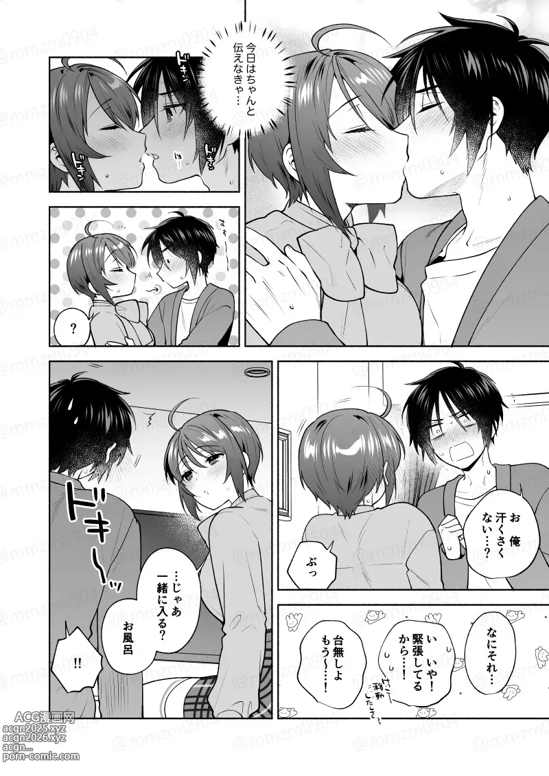 Page 5 of doujinshi Hajimete Iiyo