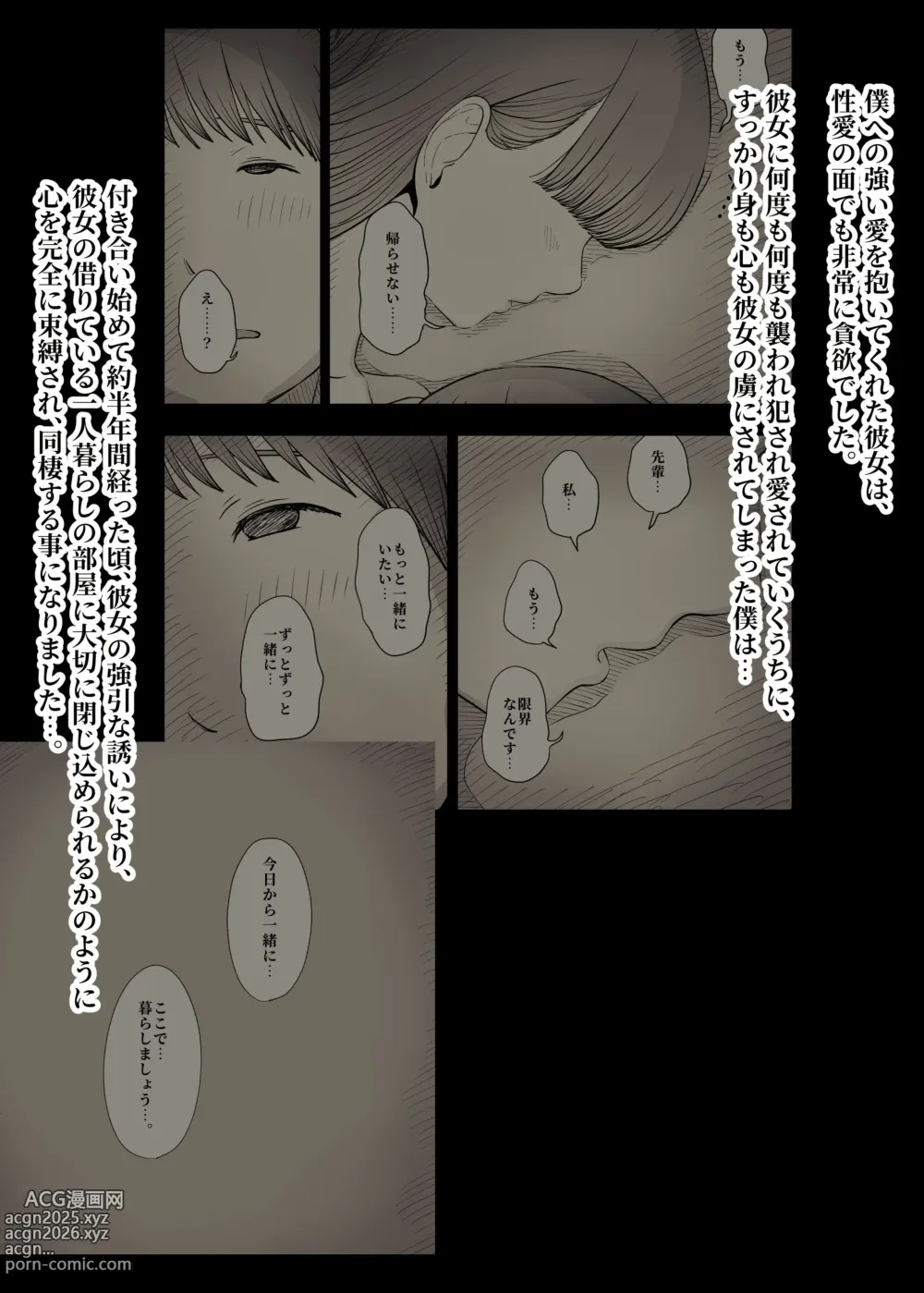 Page 5 of doujinshi 文学女子に食べられる 5