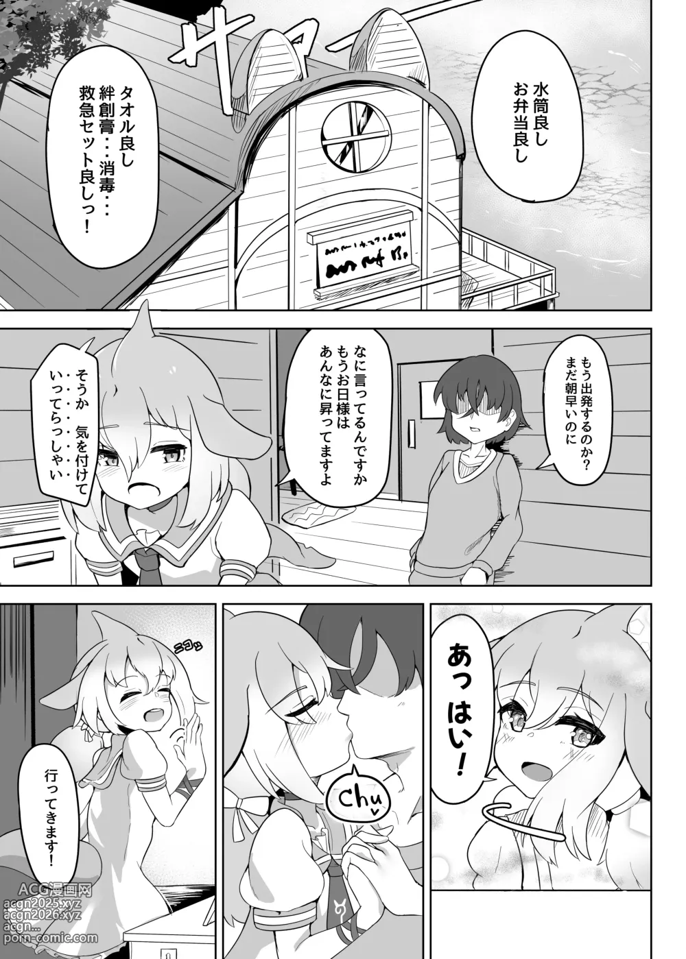 Page 4 of doujinshi Shinausuiro Iruka to Asobo