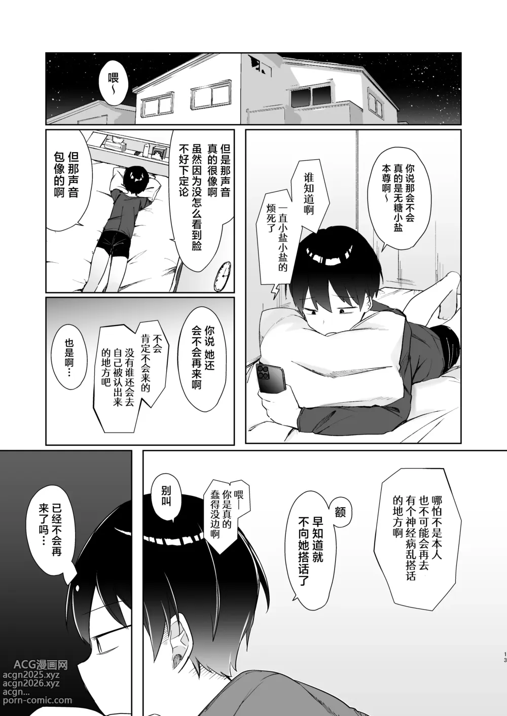 Page 12 of doujinshi 这份感情绝不是真爱 前篇