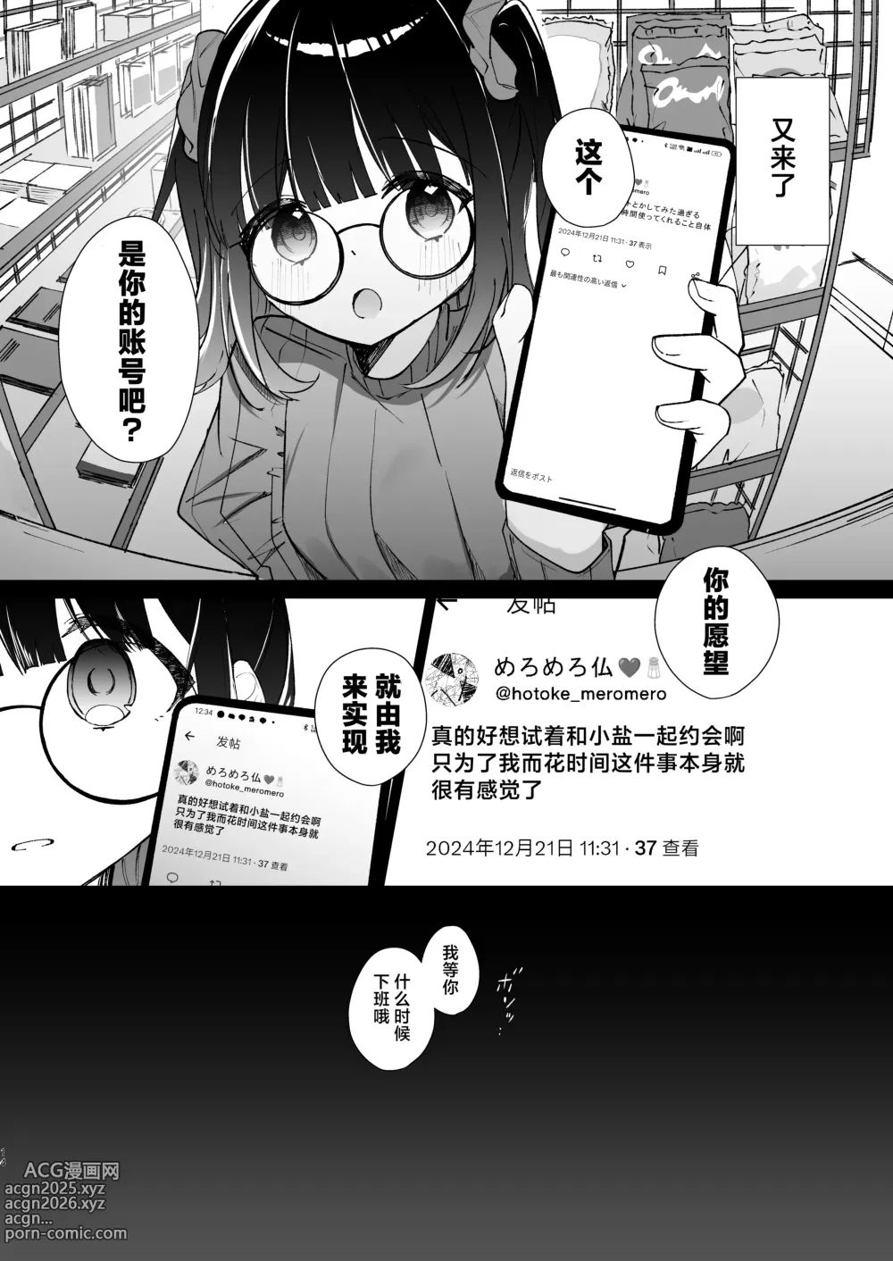 Page 13 of doujinshi 这份感情绝不是真爱 前篇