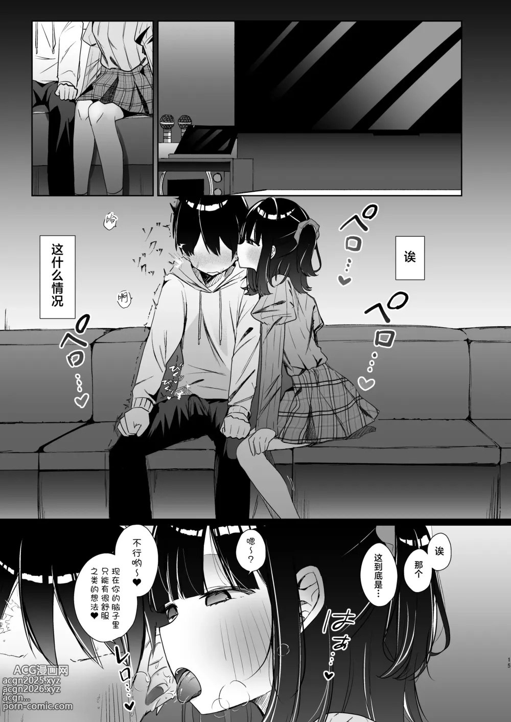 Page 14 of doujinshi 这份感情绝不是真爱 前篇