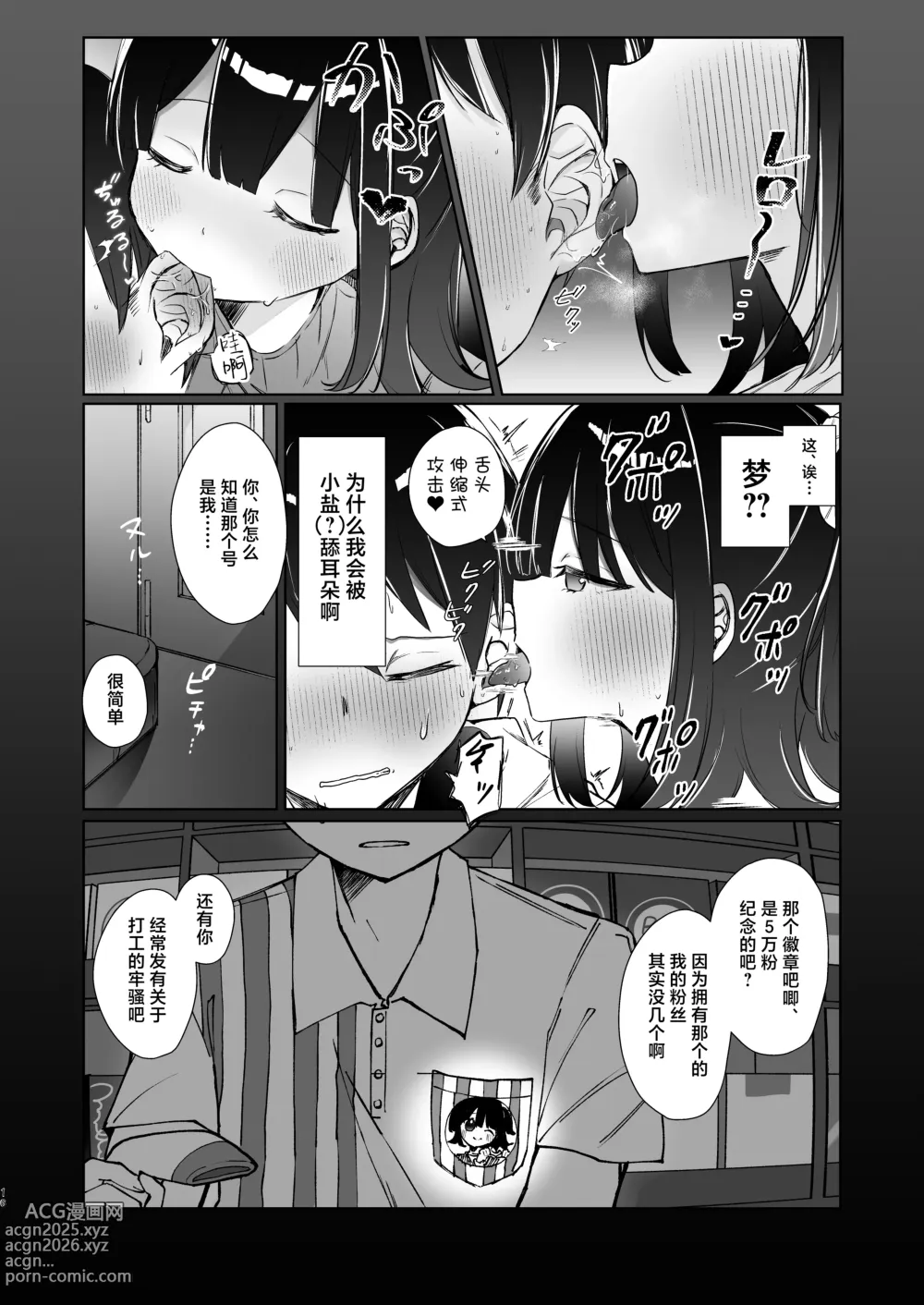 Page 15 of doujinshi 这份感情绝不是真爱 前篇