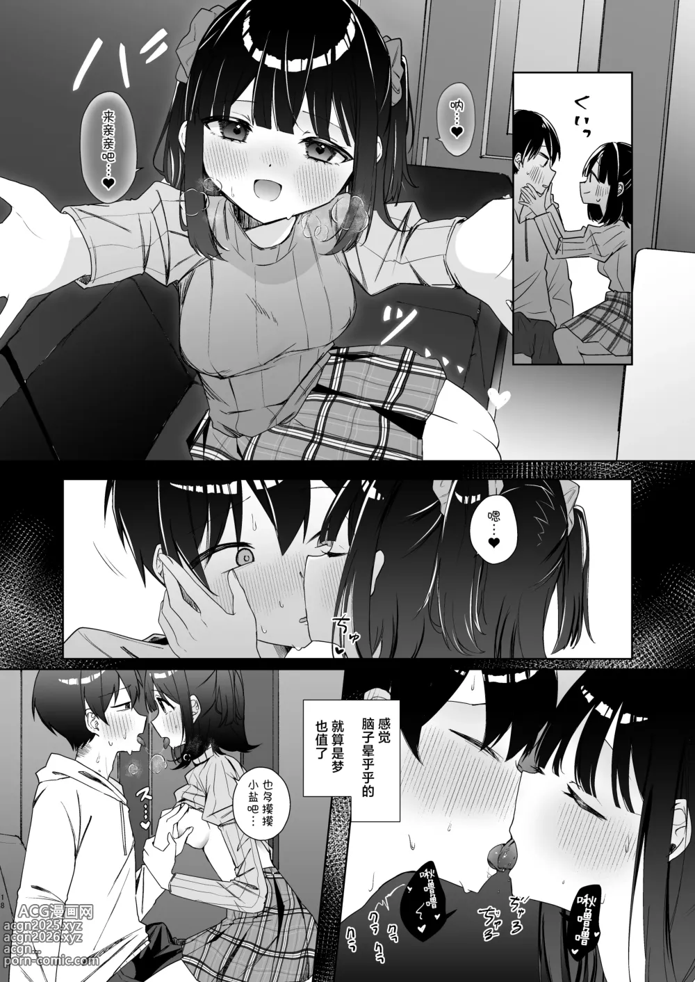 Page 17 of doujinshi 这份感情绝不是真爱 前篇