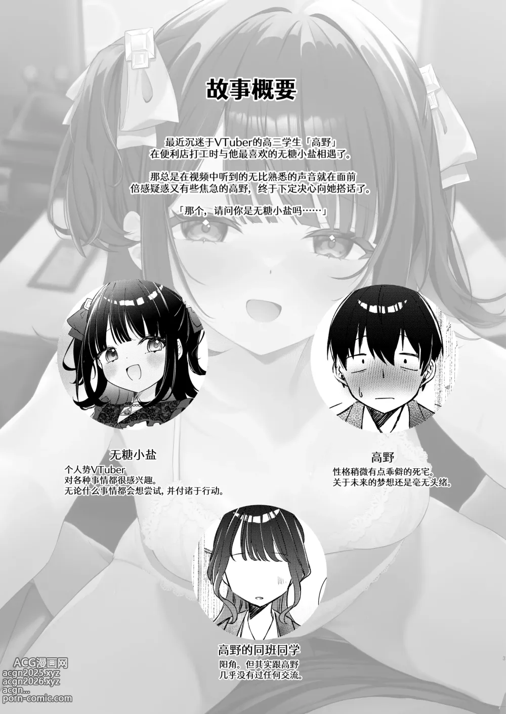 Page 3 of doujinshi 这份感情绝不是真爱 前篇