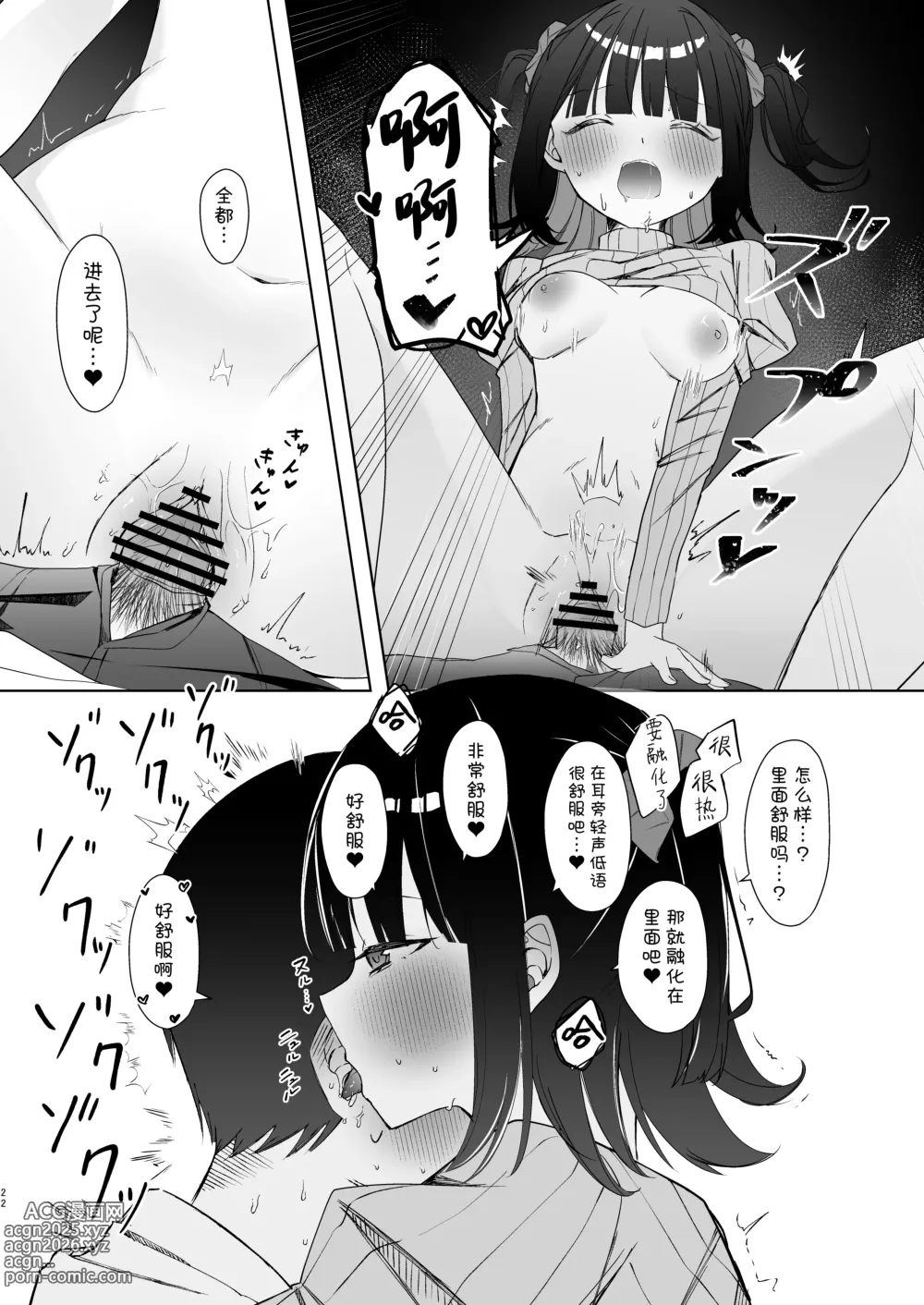 Page 21 of doujinshi 这份感情绝不是真爱 前篇
