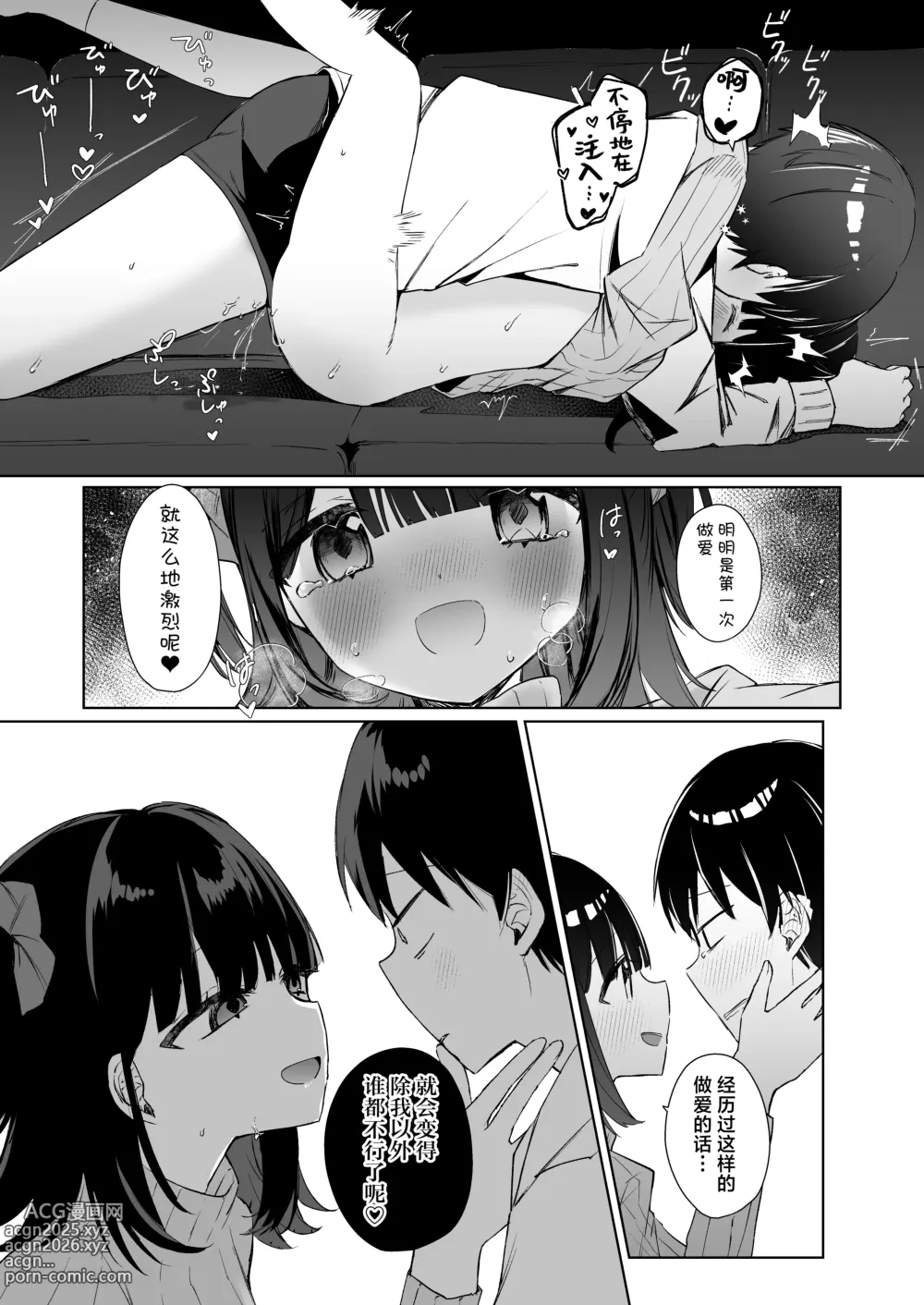 Page 25 of doujinshi 这份感情绝不是真爱 前篇