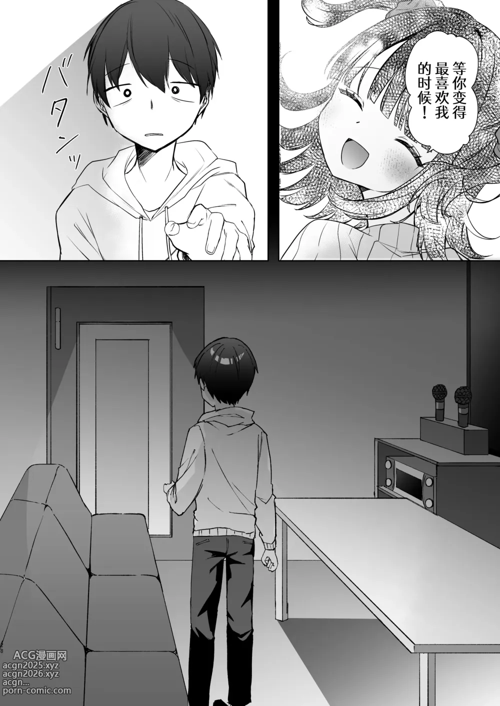Page 27 of doujinshi 这份感情绝不是真爱 前篇