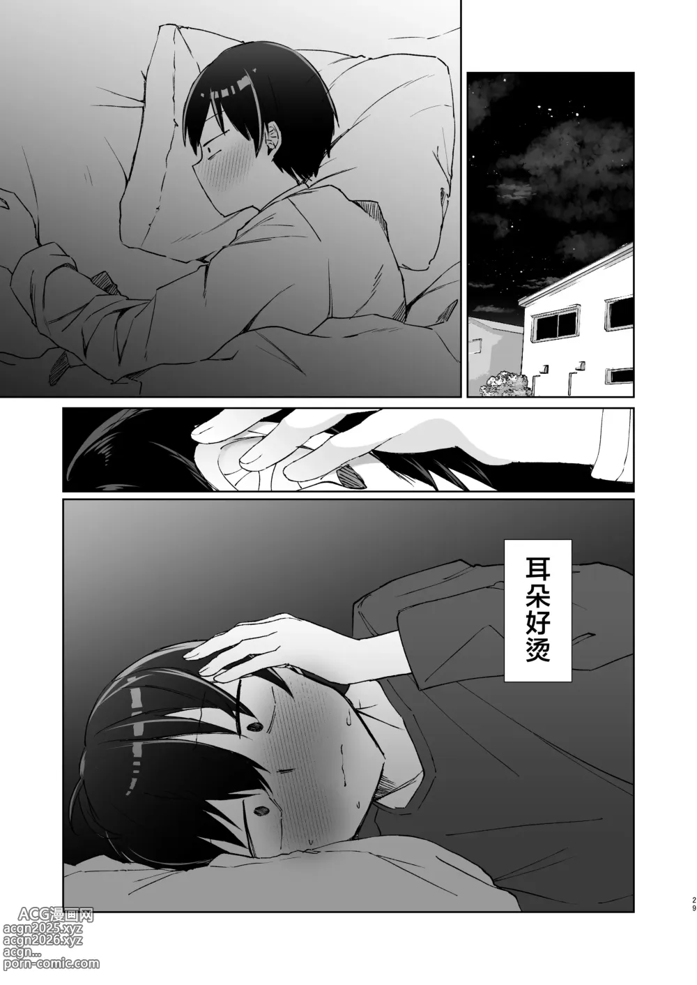 Page 28 of doujinshi 这份感情绝不是真爱 前篇