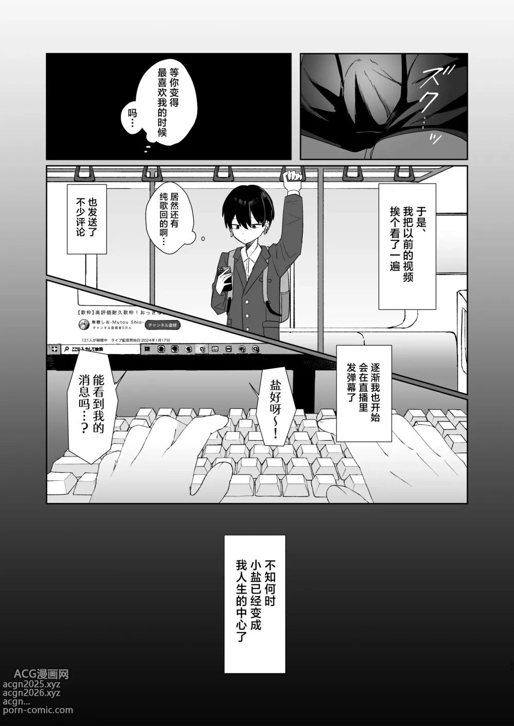 Page 30 of doujinshi 这份感情绝不是真爱 前篇