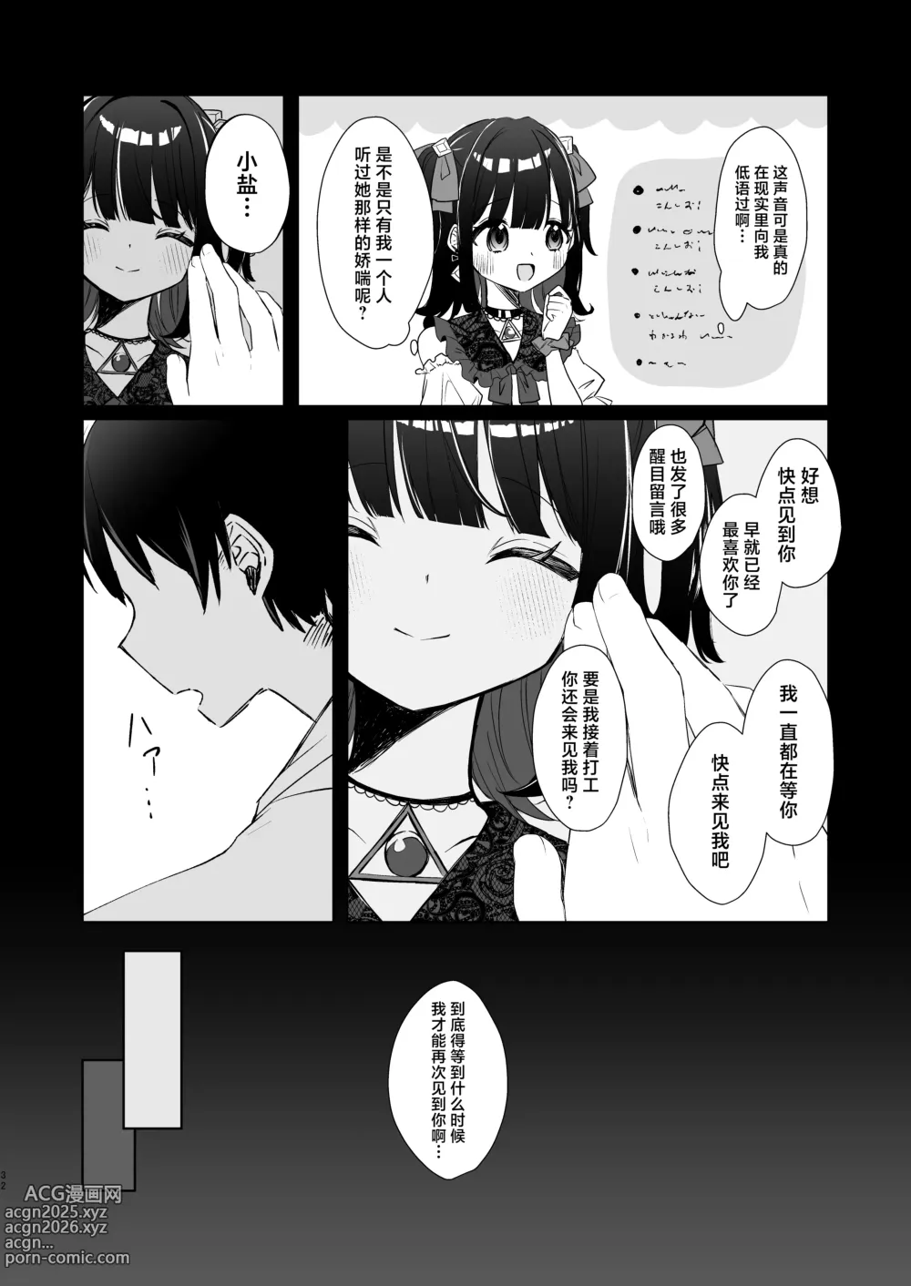 Page 31 of doujinshi 这份感情绝不是真爱 前篇