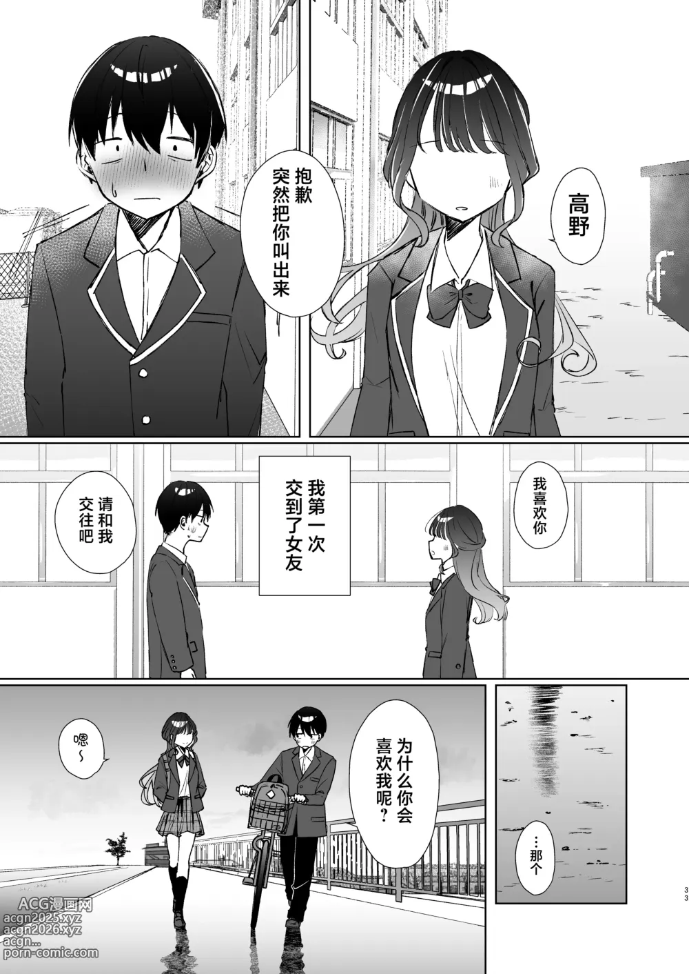 Page 32 of doujinshi 这份感情绝不是真爱 前篇