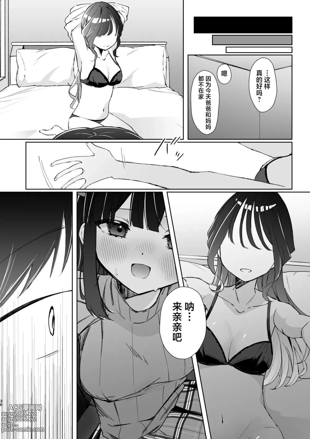 Page 35 of doujinshi 这份感情绝不是真爱 前篇