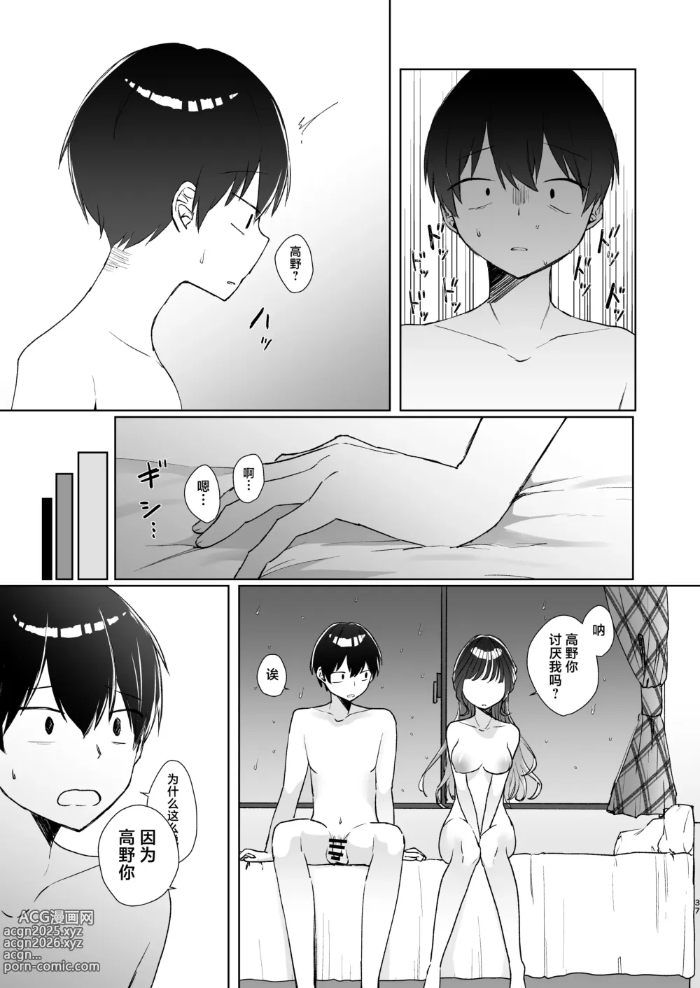 Page 36 of doujinshi 这份感情绝不是真爱 前篇