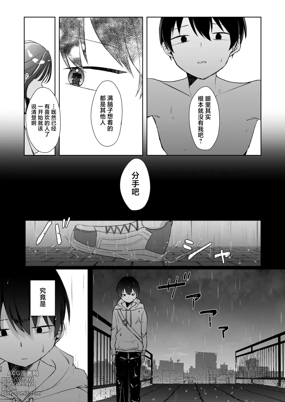Page 37 of doujinshi 这份感情绝不是真爱 前篇