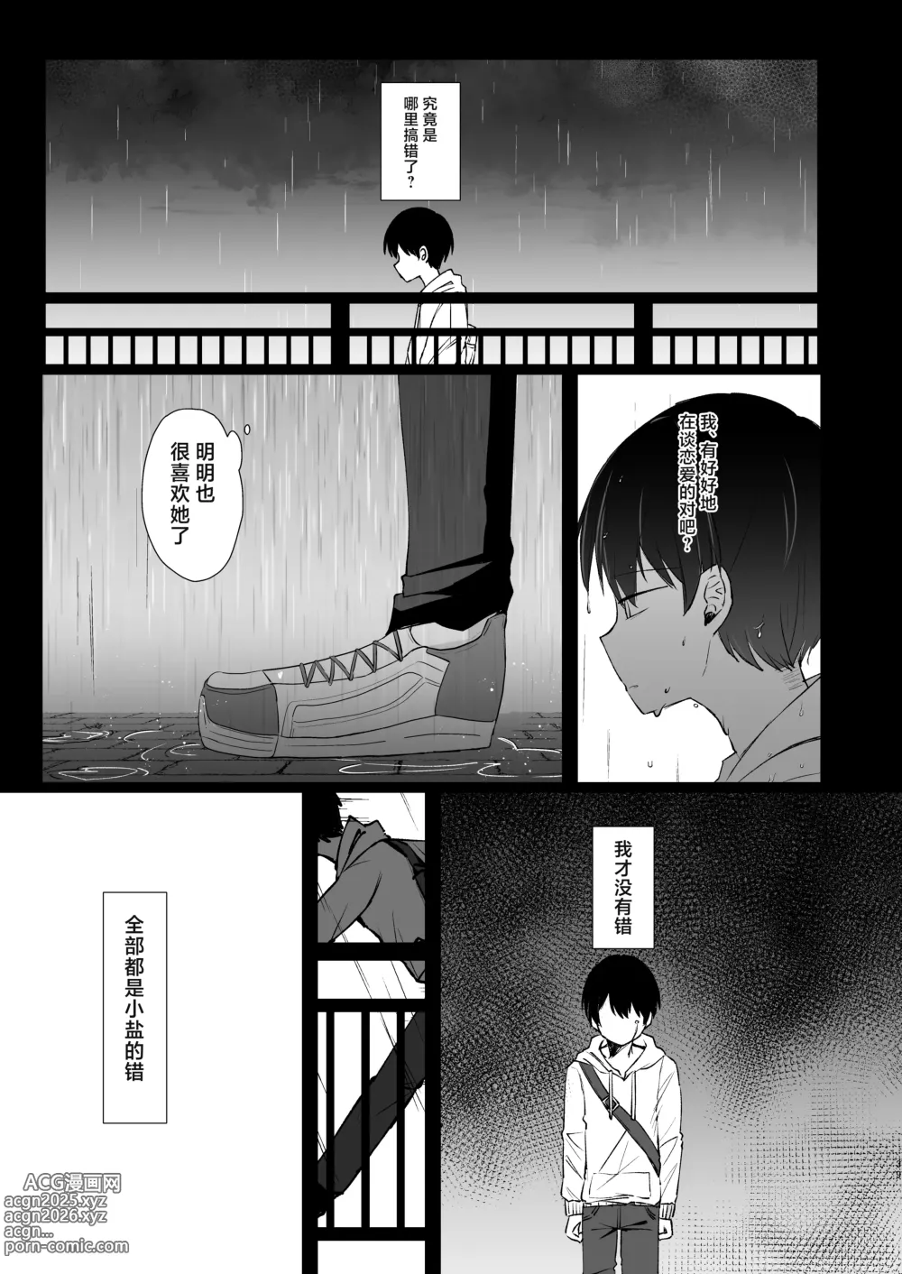 Page 38 of doujinshi 这份感情绝不是真爱 前篇