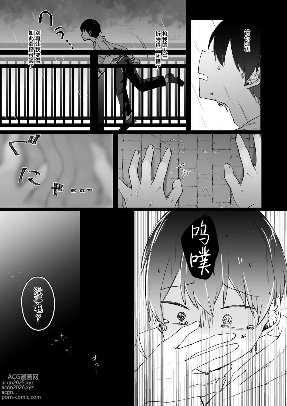 Page 40 of doujinshi 这份感情绝不是真爱 前篇