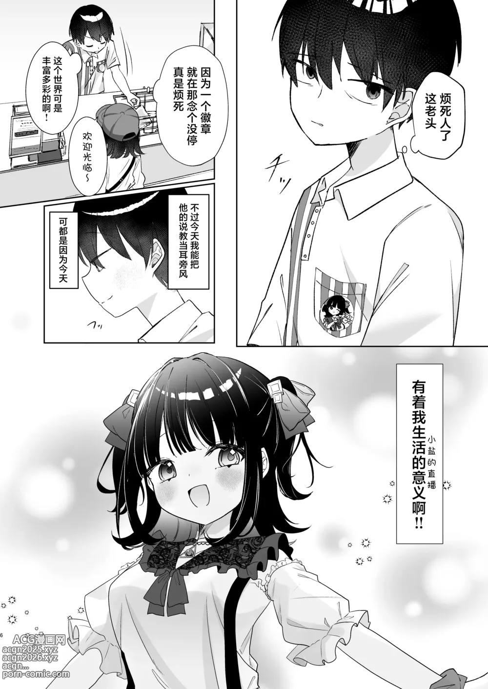 Page 5 of doujinshi 这份感情绝不是真爱 前篇
