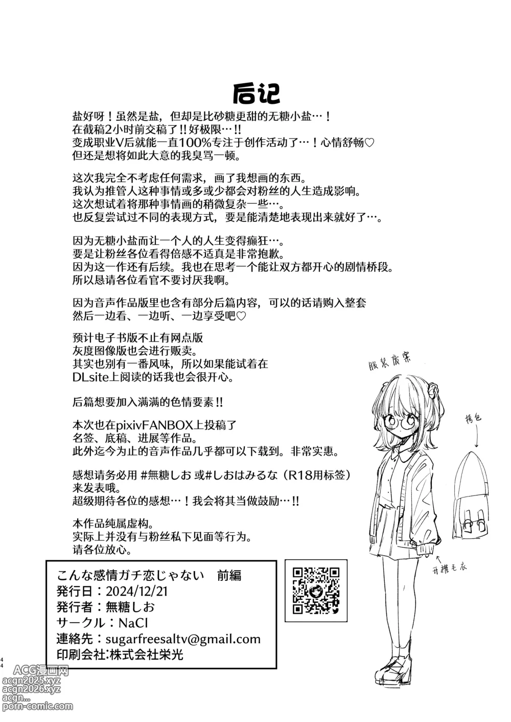 Page 43 of doujinshi 这份感情绝不是真爱 前篇